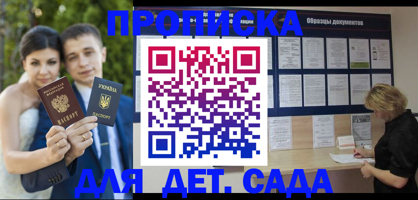 купить прописку в Ставропольском крае